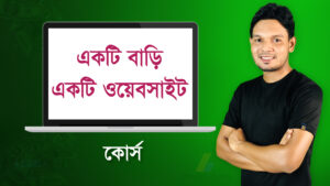 Ekti Bari Ekti Website Course by Daxmin